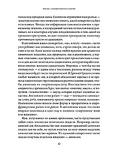 Яды. Великолепная история человечества